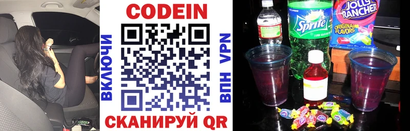 Кодеин Purple Drank  мега зеркало  Трёхгорный 